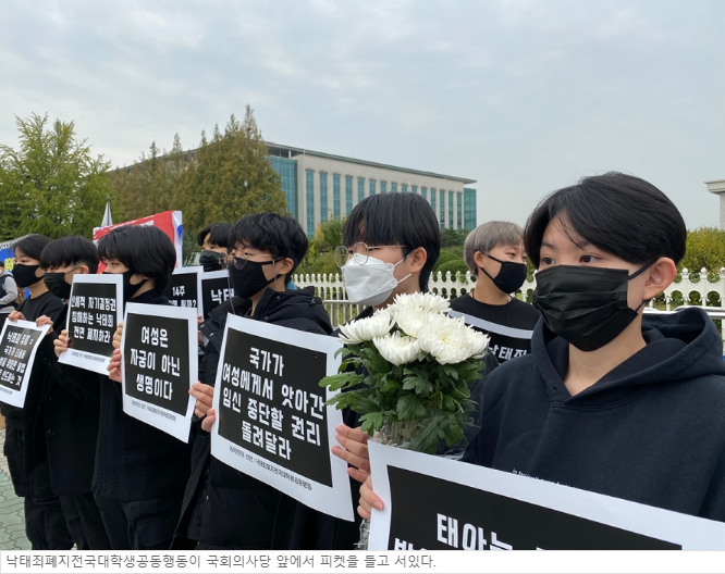 낙태죄 폐지 촉구를 위해 모인 대학생들
