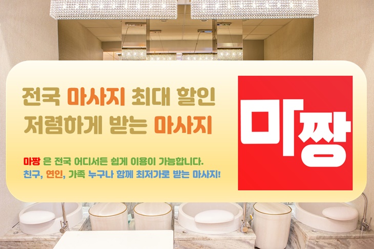  광명발마사지/광명스포츠마사지 최저가마짱 :)