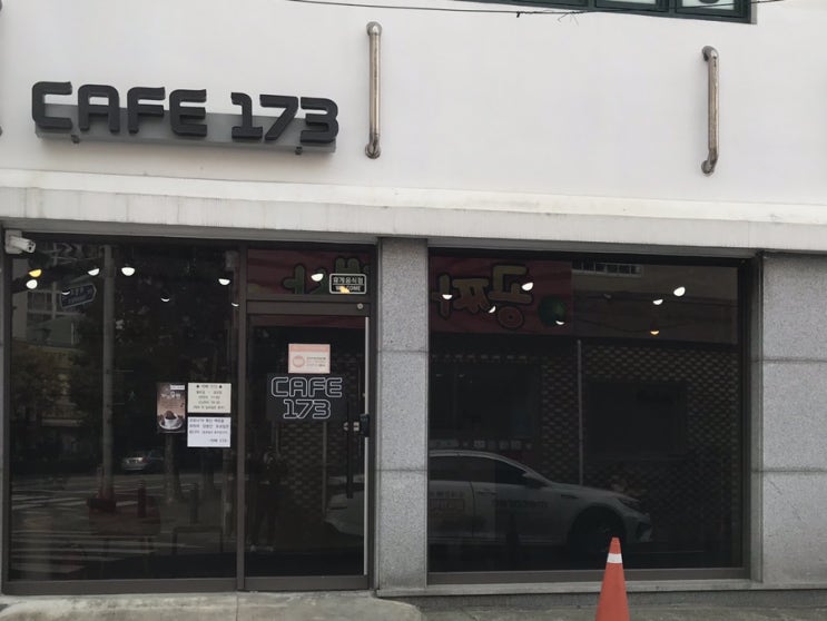  대전 태평동 CAFE173