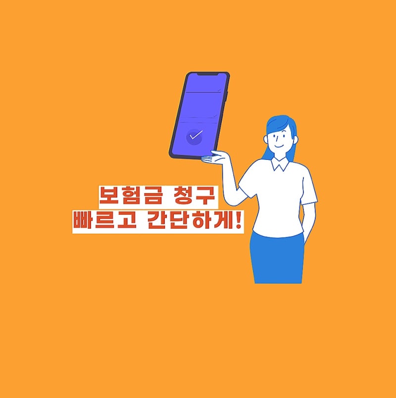 롯데손해보험 실비청구 모바일 어플로 간단하게(청구서류,청구하는 방법)