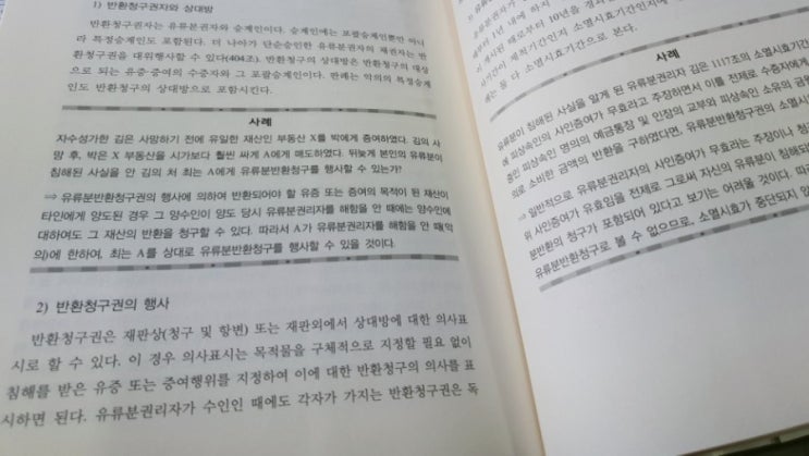  법률사무원 학원 3주차