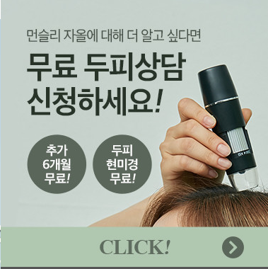 탈모관리엔 자올이 있습니다. 탈모관리엔 자올이 있습니다.