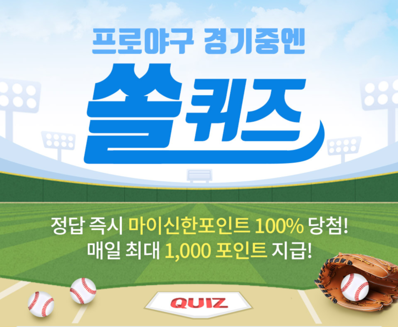 쏠퀴즈 KBO가 발표한 2020년 포스트시즌 개막 예정일은?