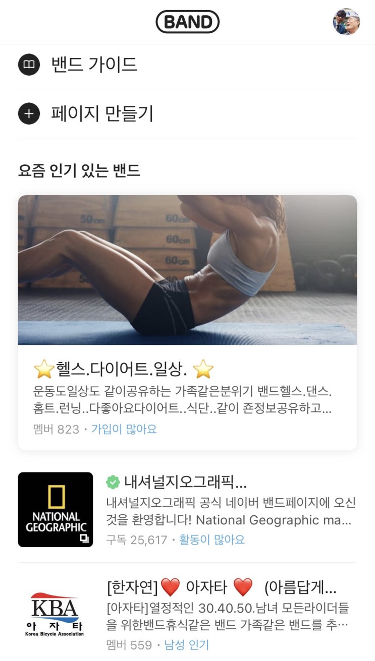  밴드멤버 출석체크를 해보자!
