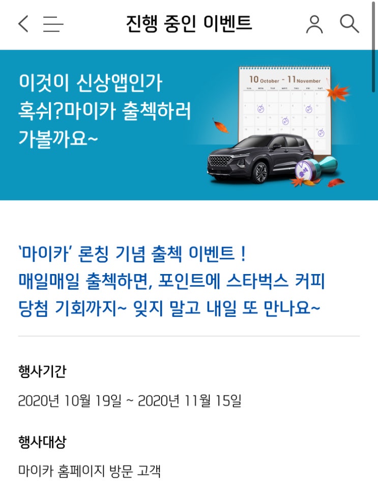  신한 마이카 매일 출첵 이벤트 (매일 10P, 스타벅스 쿠폰 추가 증정)