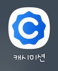  [내 멋대로 부업] 미션을 수행하면 돈을 준다고?! 캐시미션 짬짬히 하기 좋은 부업 앱테크