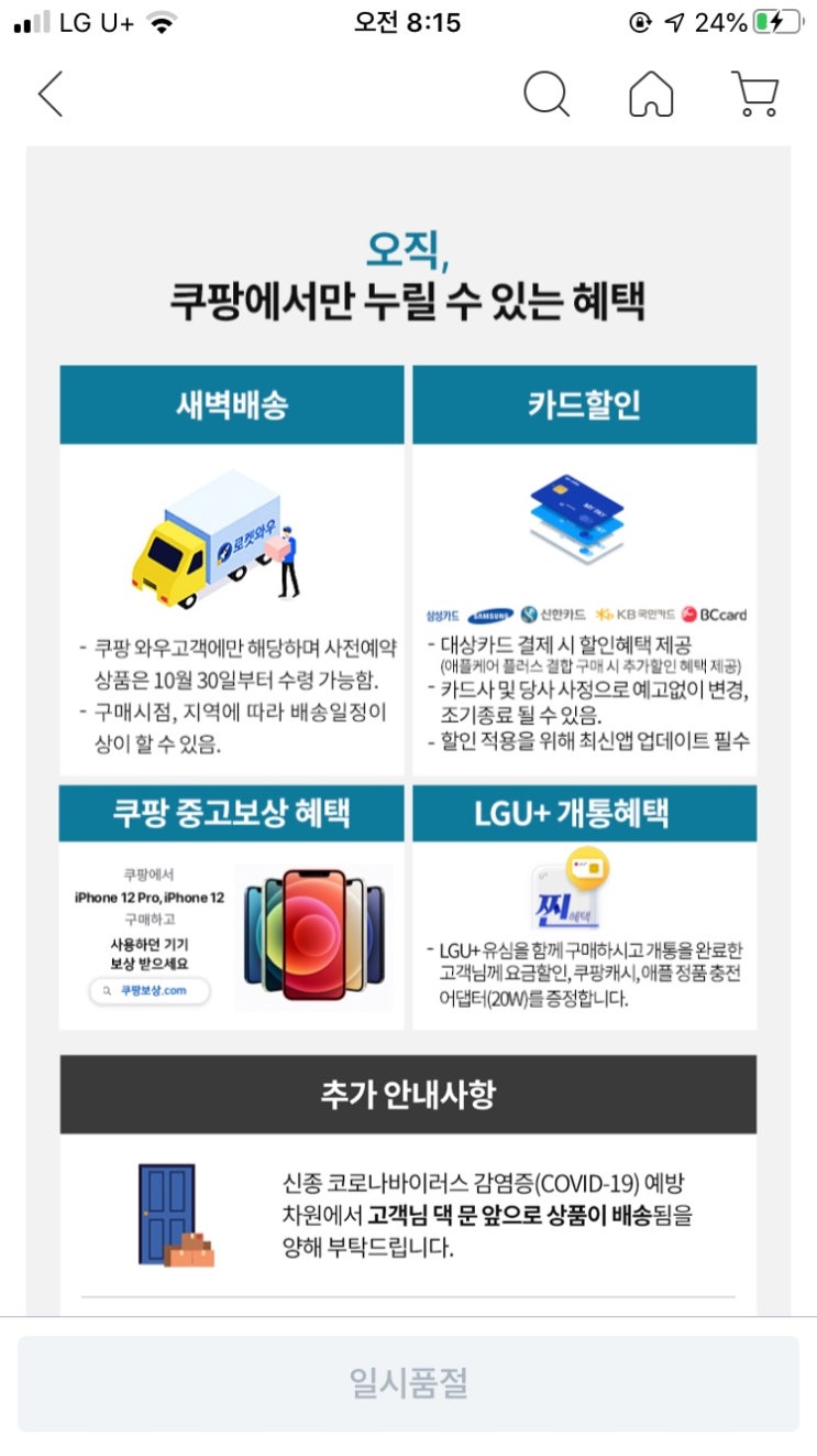 아이폰12 사전예약 쿠팡 실시간 후기, 할인카드 전격 공개!