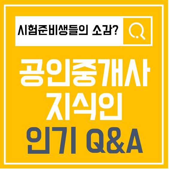  [신천동공인중개사학원] 31회 공인중개사 시험준비한 학생들의 소감 모음!