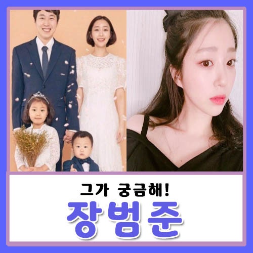 장범준 아내 부인 와이프 송승아 직업 배우! 결혼 자녀 저작권료 엄청나