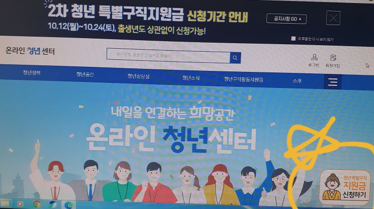  <청년특별구직지원금> <2차재난지원금> 온라인신청방법