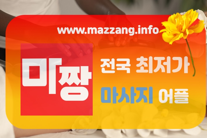  광명발마사지/광명스포츠마사지 최저가 마짱