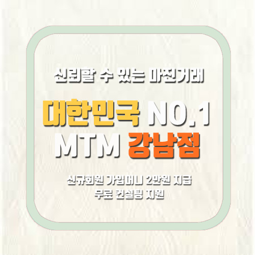  MTM MTMVIP GSBM FX시티 코리아트레이딩 차트헌터 에그빗 갤럭시365 마진케어 무과금 리니지 부업 Lineage side job Lineage 副业