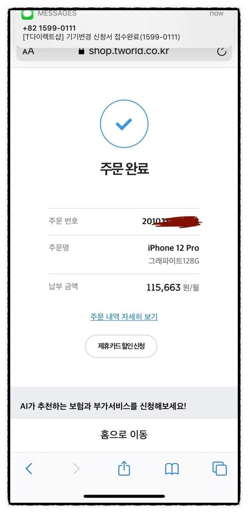  [아이폰12pro] 공기계 skt LTE요금 vs 티다이렉트샵 5G요금& 구매후기(ft.쿠팡사전예약)