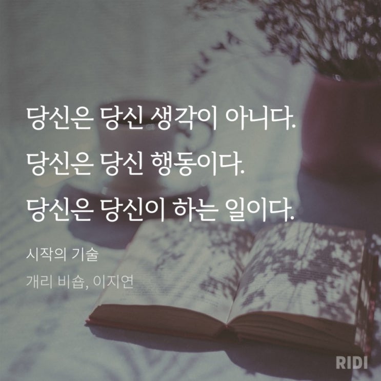  레알 인생을 독하게 다시 시작하는 방법