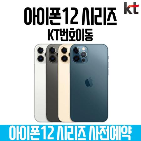 [멸치쇼핑]KT번호이동 아이폰12프로 512G 사전예약 베이직초이스요금제, 상세페이지 참조, 상세페이지 참조