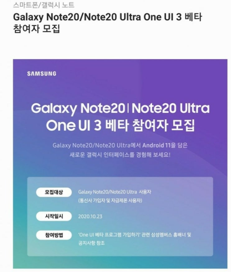  노트20/20U one-ui3.0 베타 출시 현재 소규모 모집중