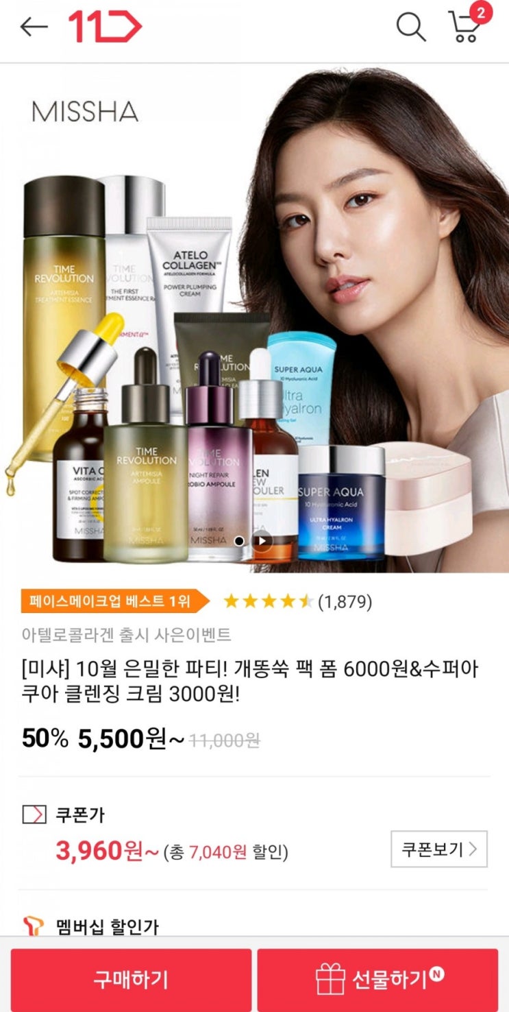 미샤 비폴렌 앰플 등 중복 할인쿠폰에 T멤버십 할인까지 굿 미샤 비폴렌 앰플 등 중복 할인쿠폰에 T멤버십 할인까지 굿