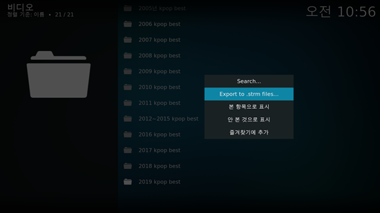  Kodi 설정 가이드 : 구글 드라이브, MS 원드라이브 자료 라이브러리에 등록하기