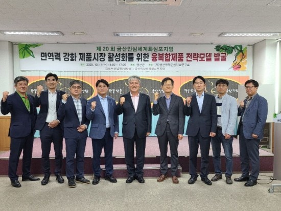  금산국제인산약초연구소,금산인삼산업과 지역제품시장의 활성화를 위한 학술세미나 개최.