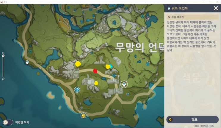  원신 리월 벽수원 불완전한 문자 공략