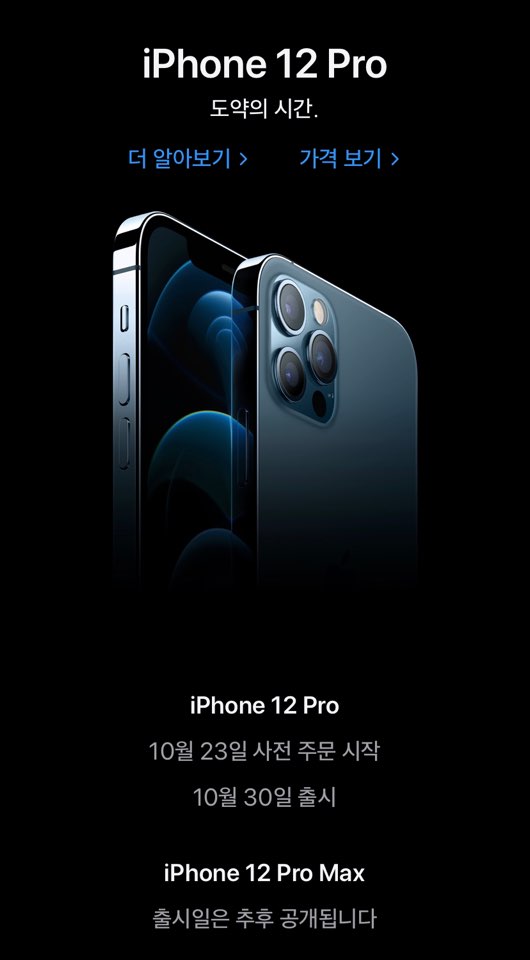 아이폰12 색상 디자인 가격 특징은? 애플 사전예약 기간!