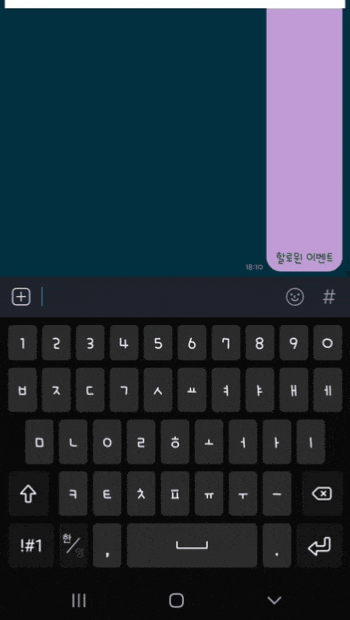  카카오톡 할로윈 입력 + 테마까지 합체ㅋ