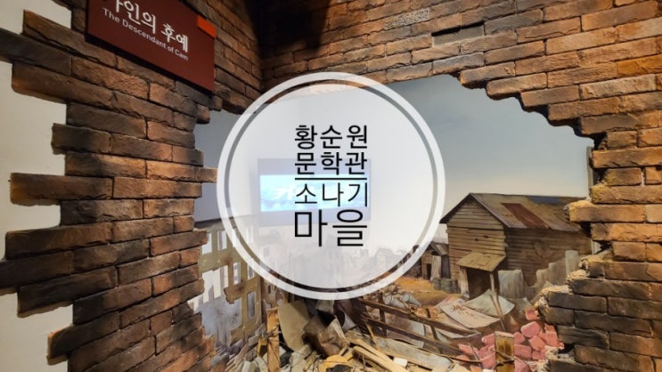  양평두물머리 가볼만한곳 황순원 소나기마을