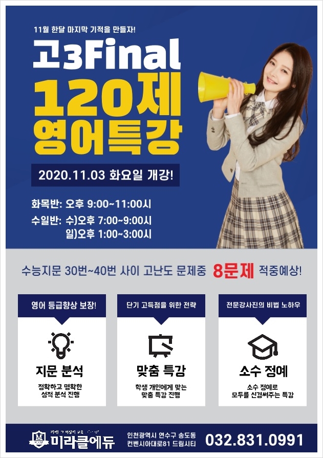  고3Final 120제 영어특강 개강