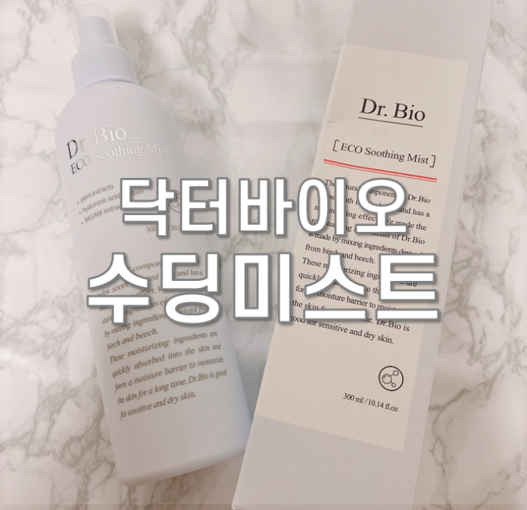  등드름미스트] 닥터바이오 수딩미스트 가족모두 사용해요