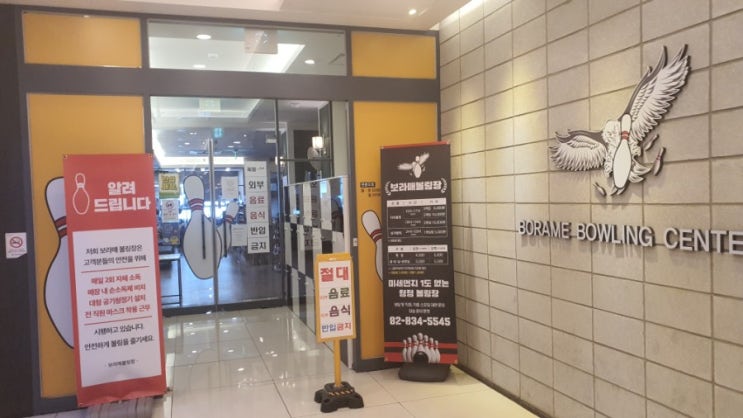  나홀로 볼링 한겜. 보라매볼링장 자유볼링