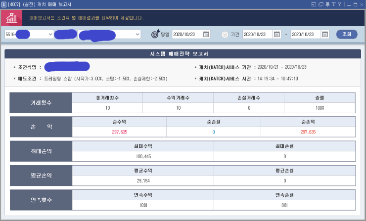 주식 자동매매 금일 승률 100% 수익 30만원 달성!