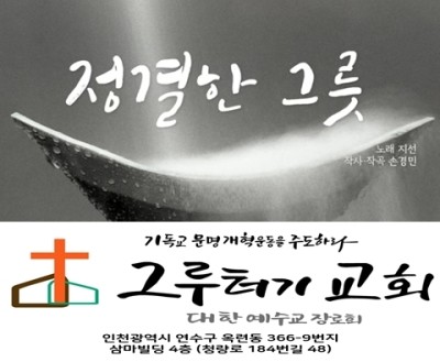 10월 23일 금요일 정결한 그릇 되게 하소서 10월 23일 금요일 정결한 그릇 되게 하소서