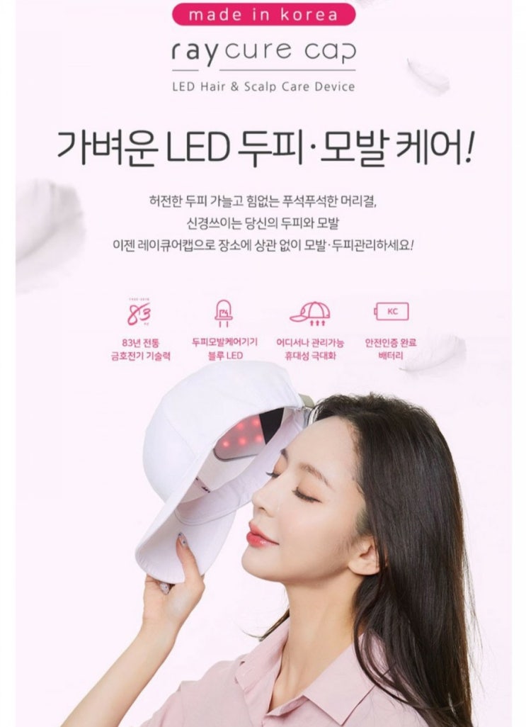  레이큐어 캡 LED 두피 모발 관리기 RC600-GW 비교  출산후 탈모 추천 출산 선물