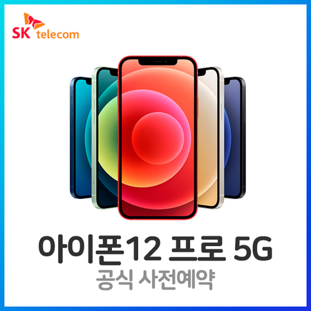 [멸치쇼핑]아이폰12 프로 512GB SK완납(번이/공시)프라임요금, 상세페이지 참조, 상세페이지 참조