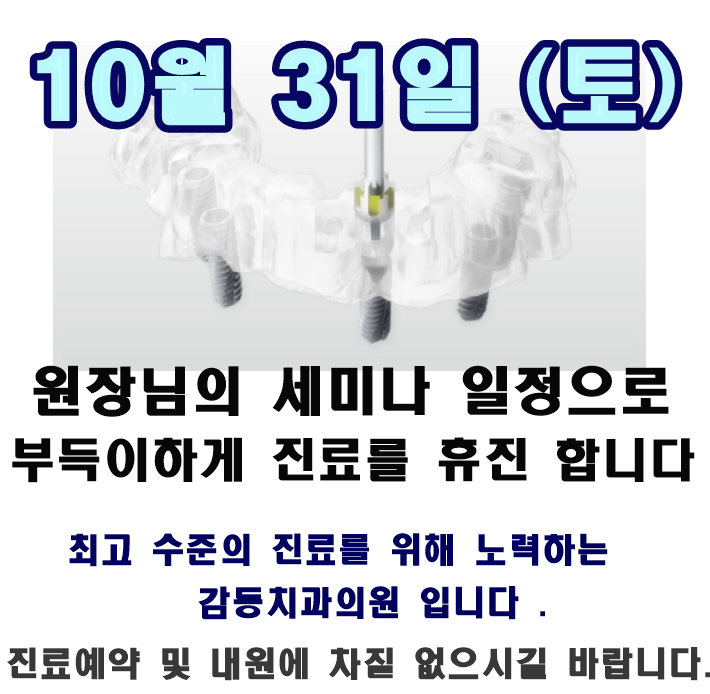  당감동감동치과10월진료안내