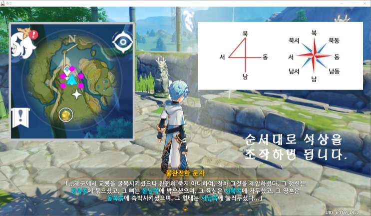  원신 경책산장 불완전한 문자 석상