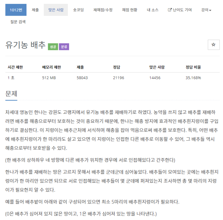 백준 1012번: 유기농 배추 백준 1012번: 유기농 배추