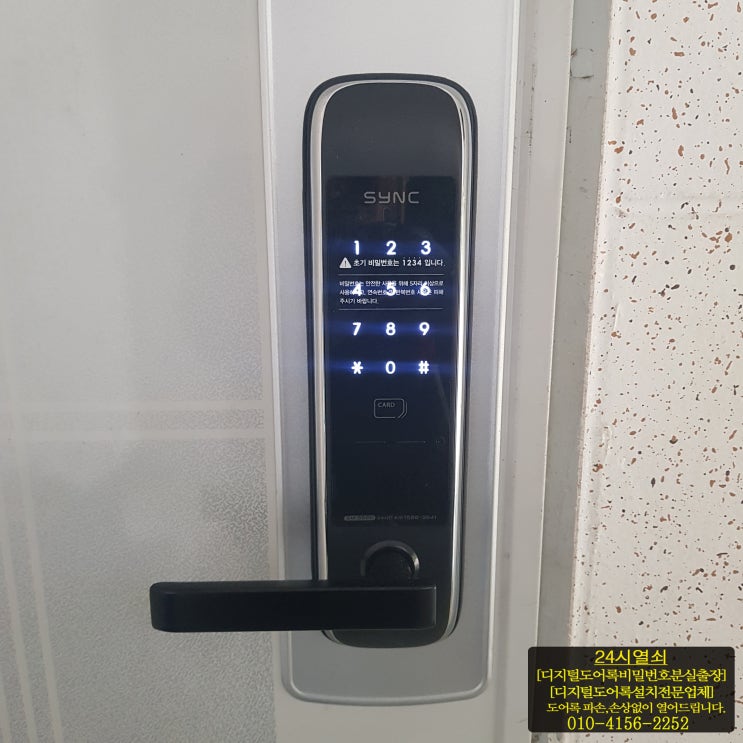  고양시 일산동구 정발산동 밤가시건영9단지드림팰리스 현관 디지털 도어락 씽크 SM5500 및 도어클로저 교체 설치 일산24시출장열쇠