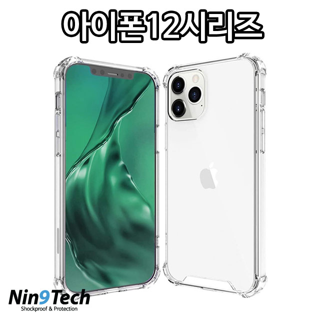  나인테크 아이폰12 미니 프로 프로맥스 실리콘 투명 방탄 범퍼 케이스