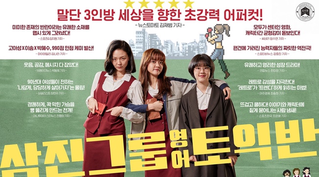  [영화감상] 삼진그룹 영어토익반