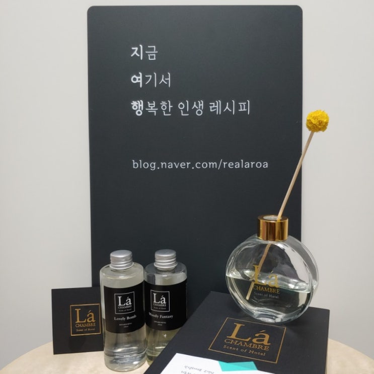  자취방이 호텔로비가 되는 매직, 호텔향이 고급스러운 라샴브레 디퓨저! 집들이 선물로 강력추천