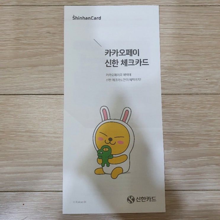  카카오페이 신한카드로 신청한 내일배움카드 도착.