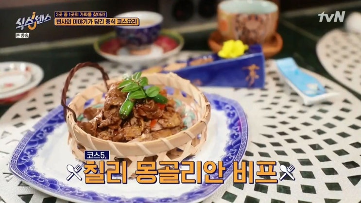 식스센스 변사 중식당 - 연남동 몽중식 식스센스 변사 중식당 - 연남동 몽중식