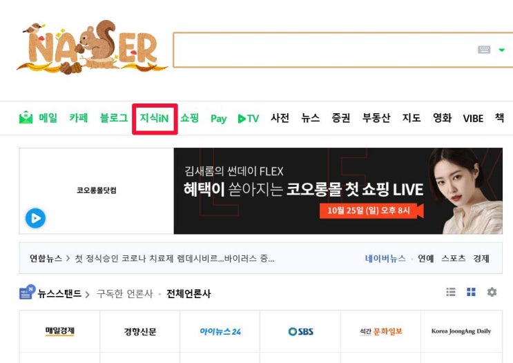  N잡러  #네이버지식인 질문하기로 파이프라인 만들기