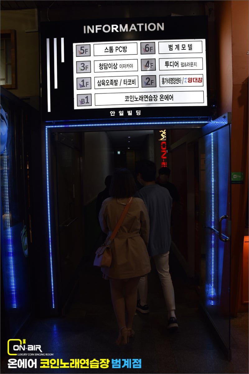 범계 코인 노래방 