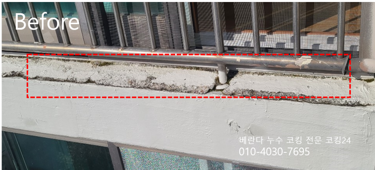  성동구 금호동 두산아파트 코킹 베란다 샤시 창틀 누수