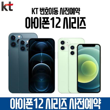  [멸치쇼핑]KT번호이동 아이폰12프로 256G 사전예약 베이직초이스요금제, 상세페이지 참조, 상세페이지 참조