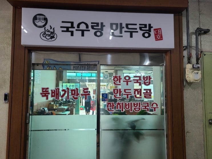인천 축산물 시장 - 국수랑만두랑 다녀왔습니다!