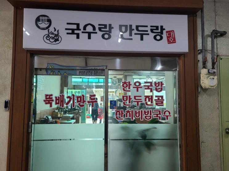 인천 축산물 시장 - 국수랑만두랑 다녀왔습니다!