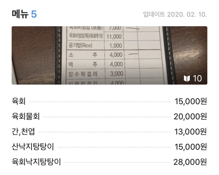  광장시장) 부촌육회